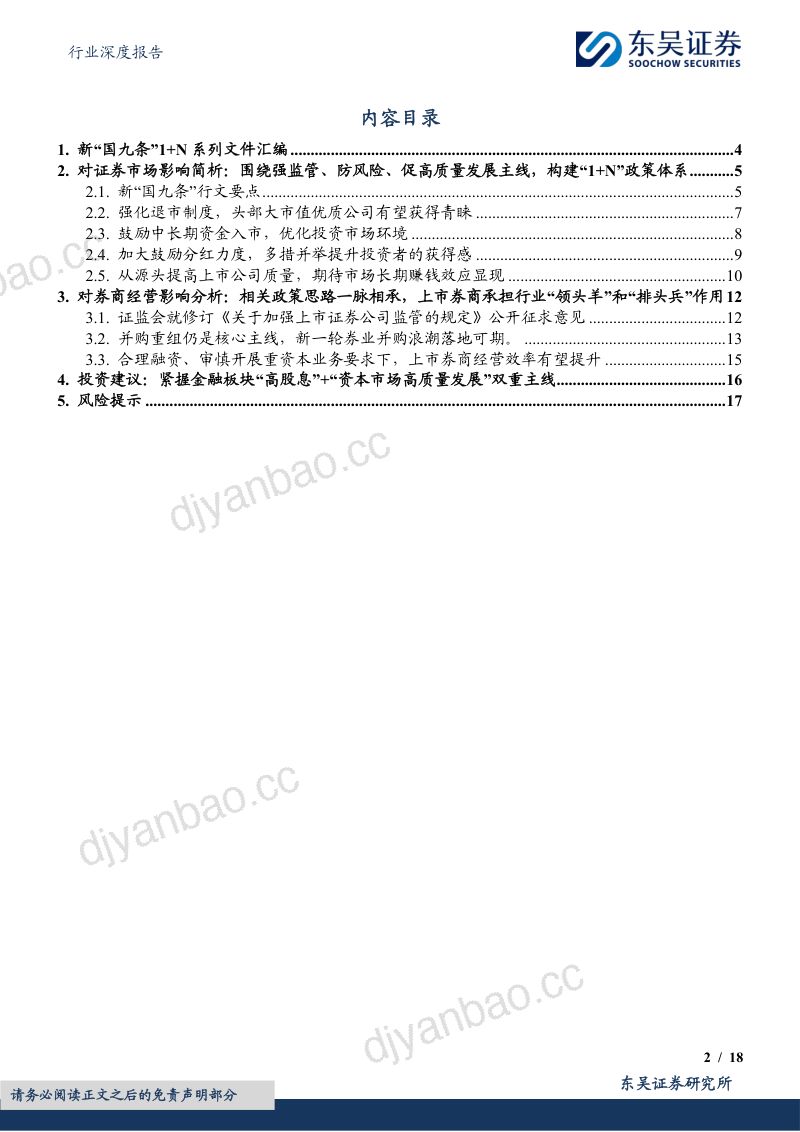 非银金融行业深度报告：新“国九条”系列文件解读紧握板块“高股息”+“资本市场高质量发展”双重主线-240414（18页） 第2页