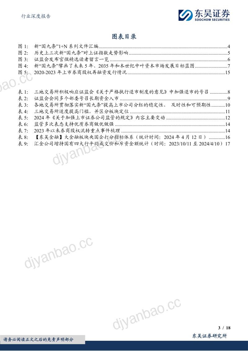 非银金融行业深度报告：新“国九条”系列文件解读紧握板块“高股息”+“资本市场高质量发展”双重主线-240414（18页） 第3页