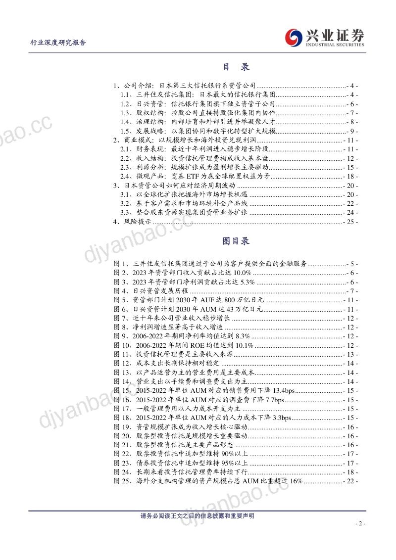 非银金融行业资管通鉴系列二十二：日本篇以全球化扩张实现差异发展的日兴资管-240517（26页） 第2页