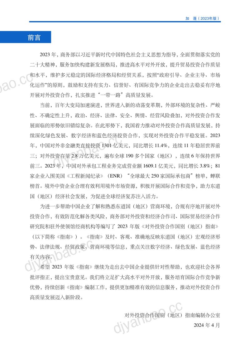 商务部:对外投资合作国别(地区)指南-加蓬(2023版) 第2页