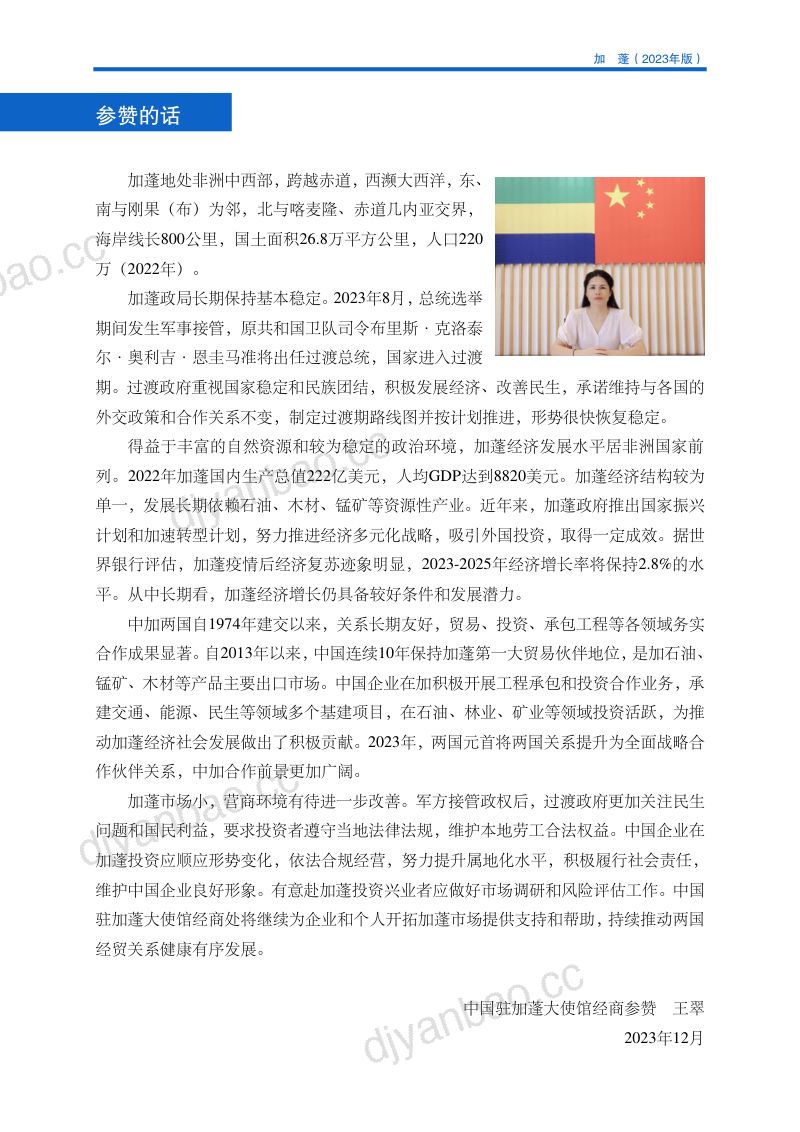 商务部:对外投资合作国别(地区)指南-加蓬(2023版) 第3页