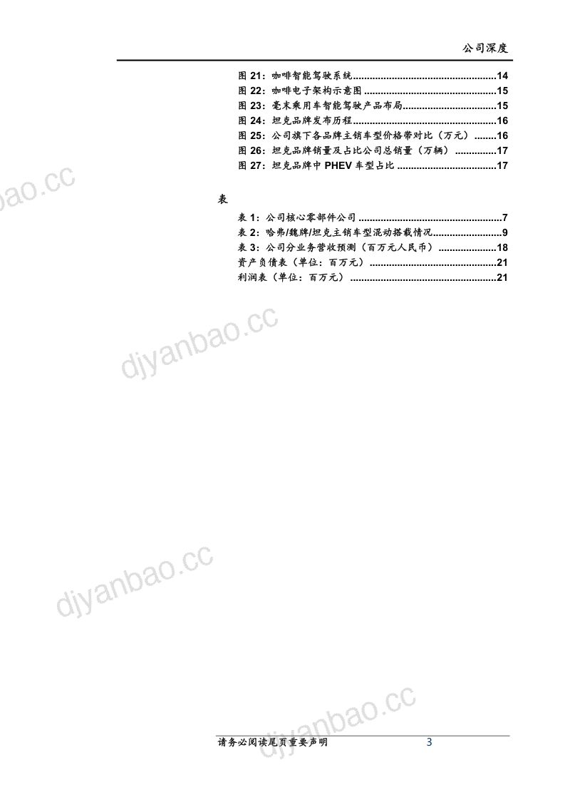 长城汽车-公司深度报告:出海+硬派越野赋能品牌高质量增长-240528(22页) 第3页
