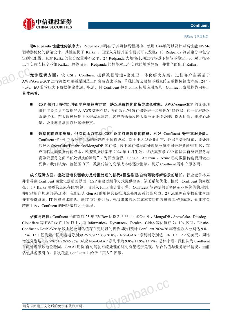 Confluent-美股公司研究报告-整合Flink后承接关键负载IT预算份额有望持续提升-240530（56页） 第2页