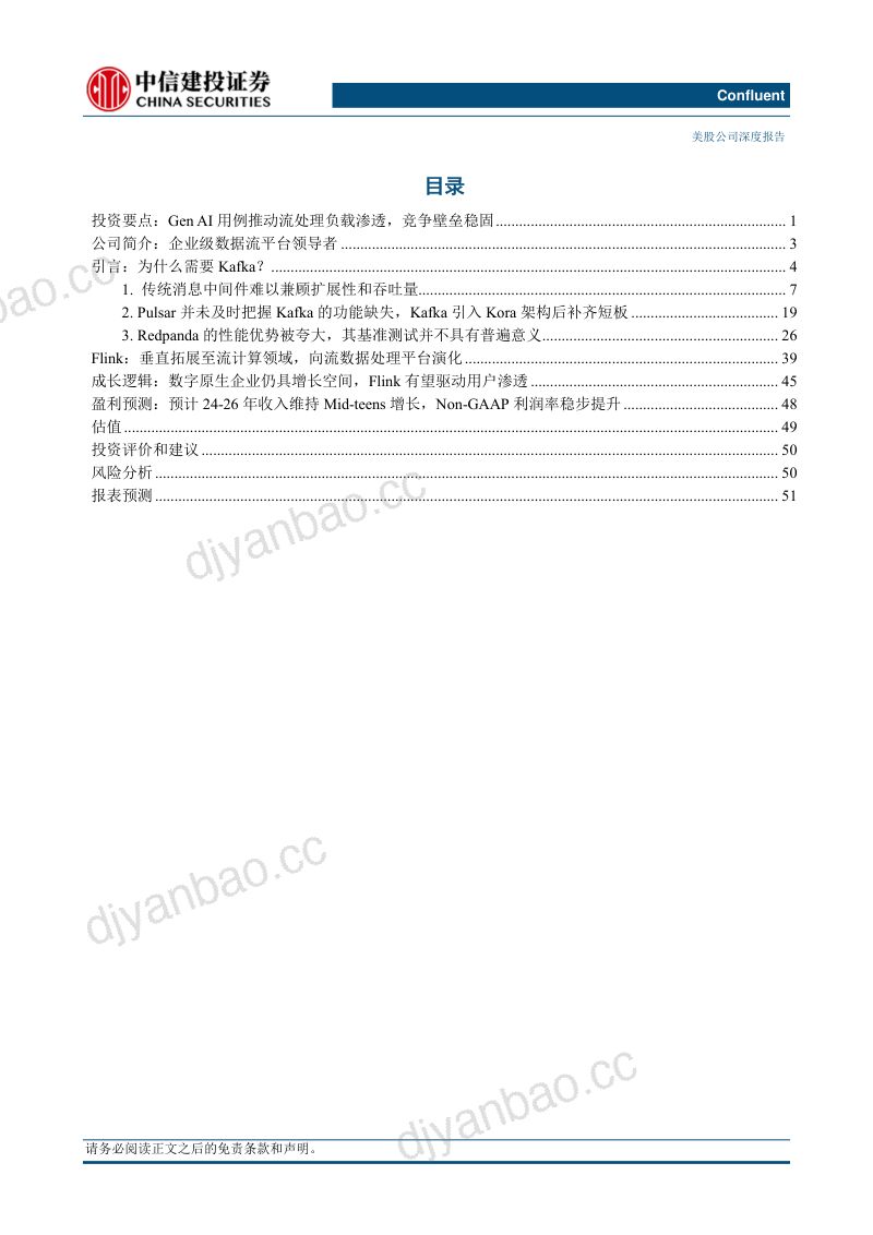 Confluent-美股公司研究报告-整合Flink后承接关键负载IT预算份额有望持续提升-240530（56页） 第3页