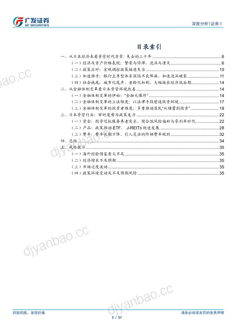 证券Ⅱ行业:日本资管行业的起伏与转型-240619(37页) 第3页