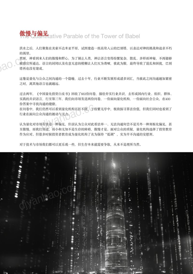 宽邦科技：2023年度中国量化投资白皮书（196页） 第2页