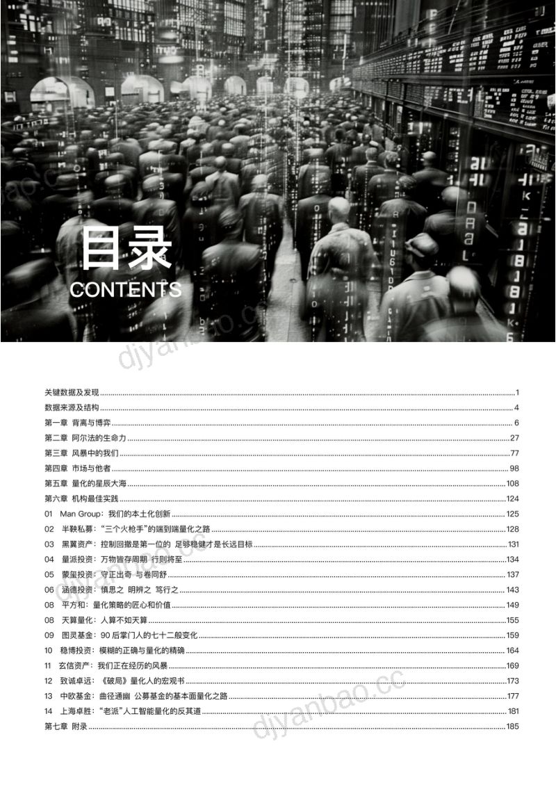 宽邦科技：2023年度中国量化投资白皮书（196页） 第3页