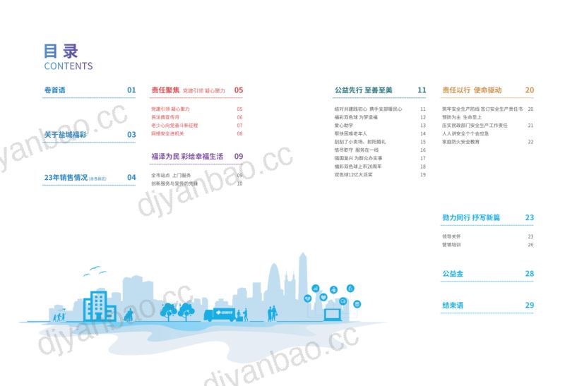 中国福利彩票：2023年度盐城市福利彩票责任彩票报告（18页） 第2页
