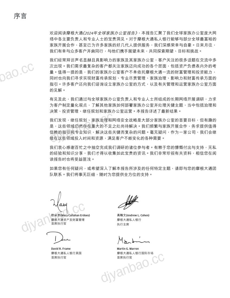 摩根大通：2024年全球家族办公室报告（97页） 第2页