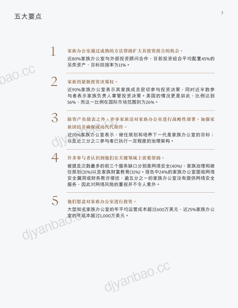 摩根大通：2024年全球家族办公室报告（97页） 第3页