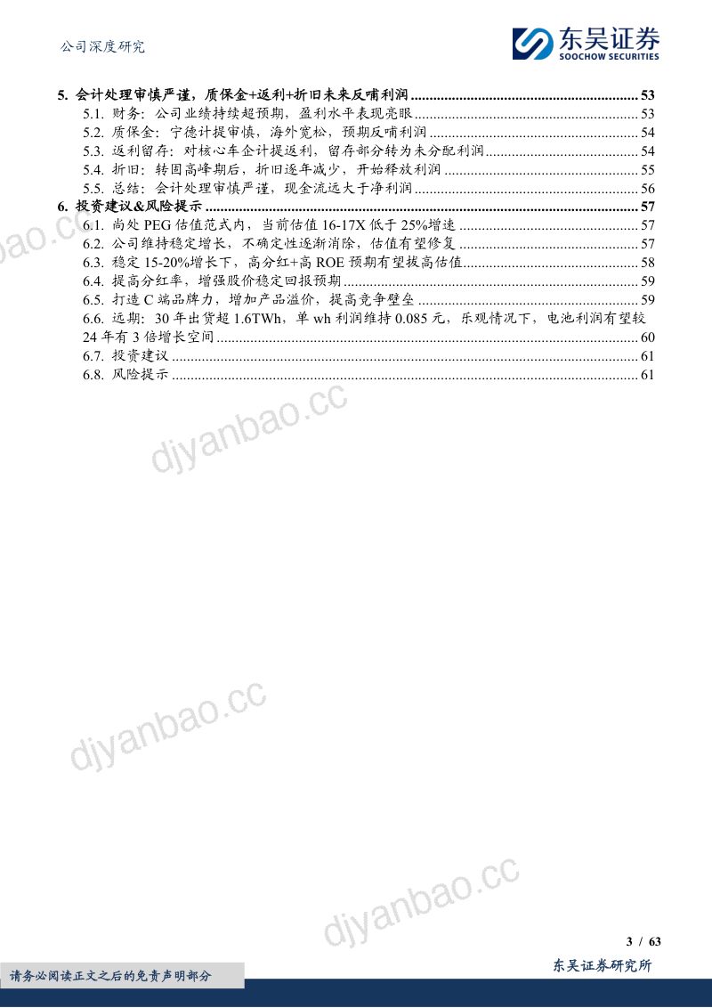 宁德时代-公司研究报告-麒麟千里神行逐电破浪无疆-240805(63页) 第3页