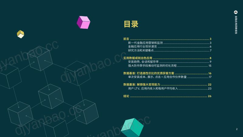 Adjust:2024金融应用洞察报告(27页) 第2页
