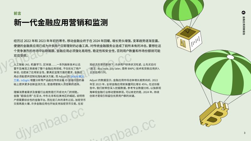 Adjust:2024金融应用洞察报告(27页) 第3页