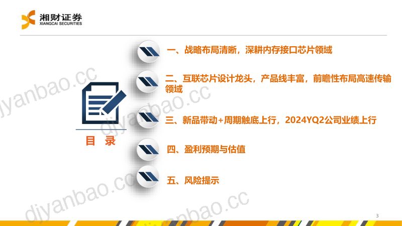 澜起科技-公司研究报告-DDR5渗透提速+AI浪潮双轮驱动互联芯片领航者成长可期-240812（34页） 第3页