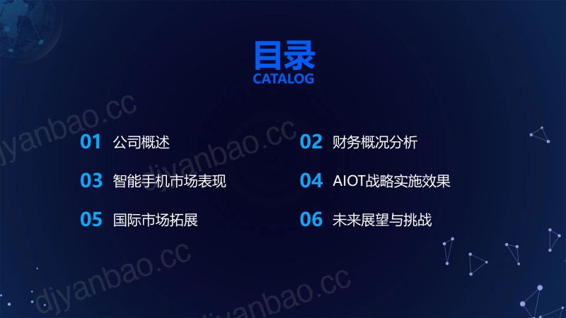 小米集团2024年半年报分析报告(27页) 第2页