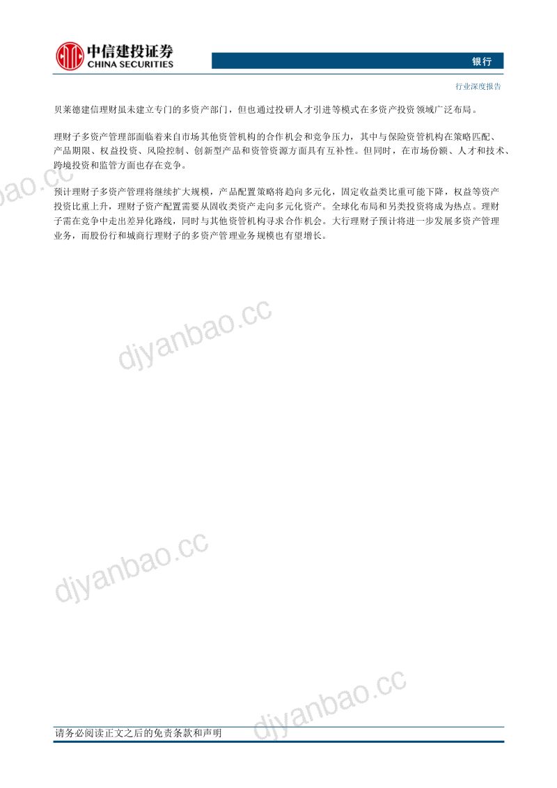 银行业：从“固收资产”走向“多元资产”理财子多资产管理研究-240826（23页） 第2页