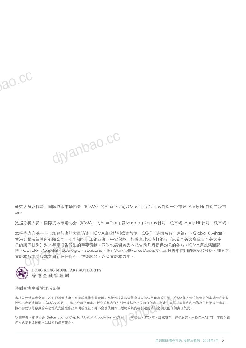 国际资本市场协会：2024亚洲国际债券市场：发展与趋势报告（44页） 第2页