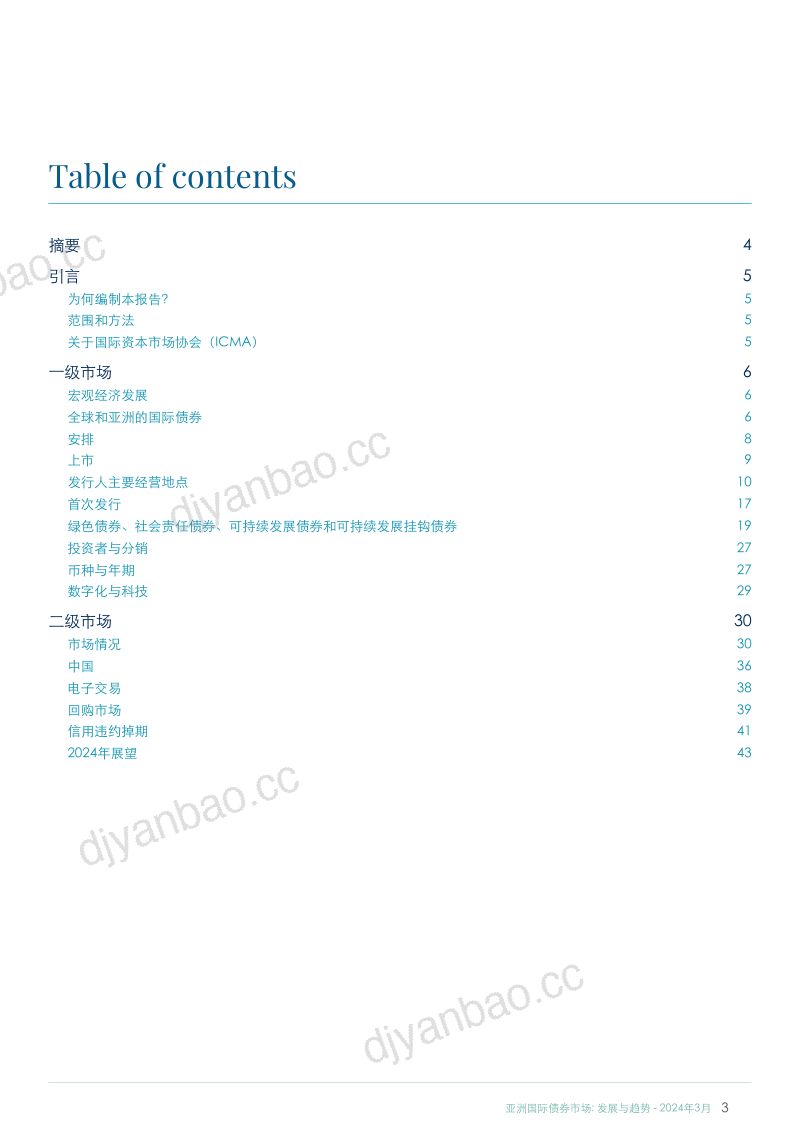 国际资本市场协会：2024亚洲国际债券市场：发展与趋势报告（44页） 第3页