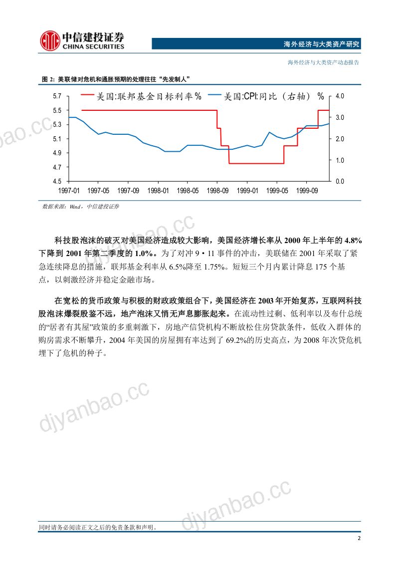 海外经济与大类资产:宏观差异与资产走势那些年市场经历的联储降息-240829(15页) 第3页