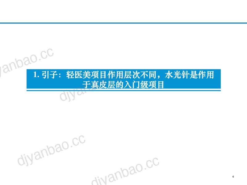 2021年中国医疗美容行业水光针产品介绍及需求趋势研究报告（58页） 第3页