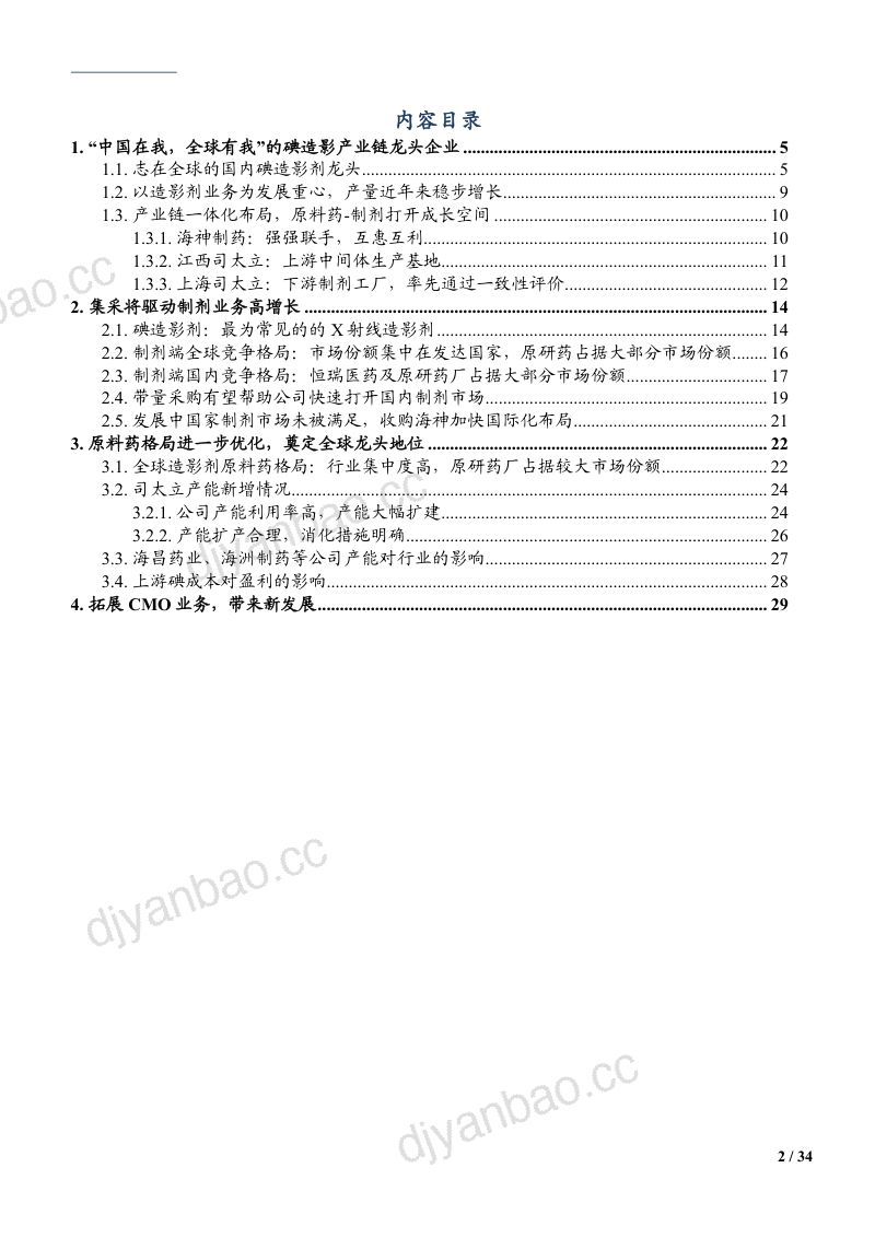 2021年中国造影剂原料药格局现状及产业链龙头司太立业务布局研究报告（31页） 第2页