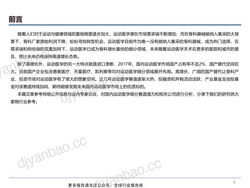 云湖咨询:2022年国内运动医学市场研究报告(30页) 第3页