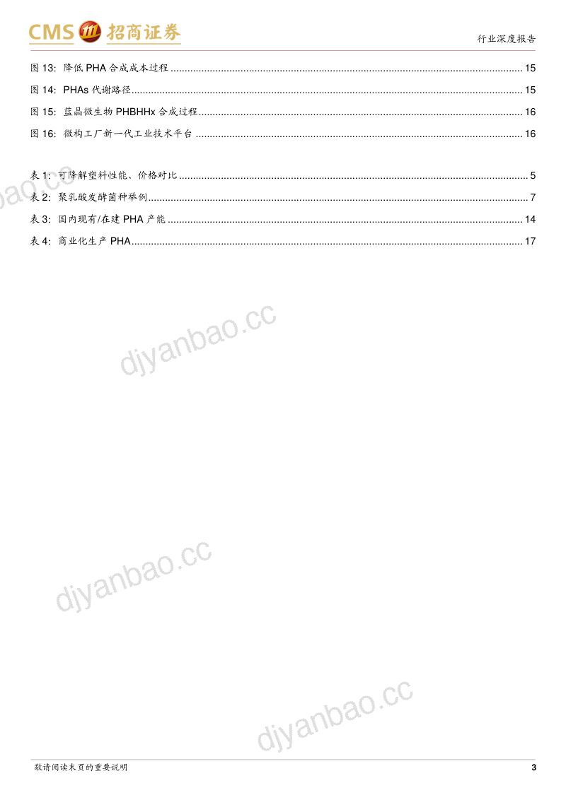 医药生物行业报告:合成生物学在可降解塑料领域的应用前景及技术关键-220816(20页) 第3页
