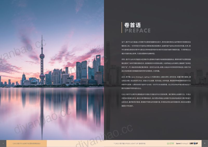 益普索：2022医疗数字化营销蓝皮书（28页） 第2页