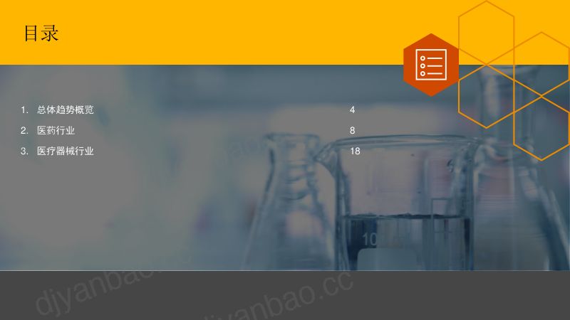 普华永道:2022年上半年中国医药和生命科学行业并购交易趋势报告(26页) 第3页