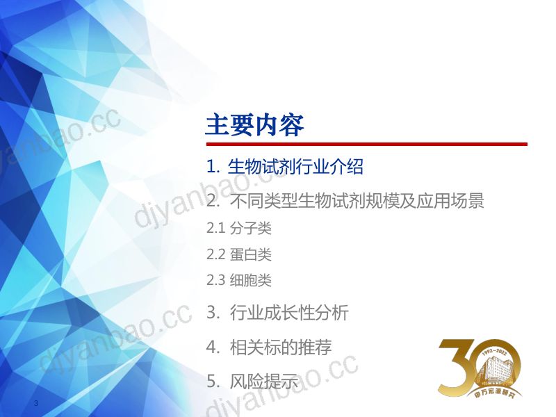 生物试剂行业深度报告:行业景气上行国产替代正当时-220926(56页) 第3页