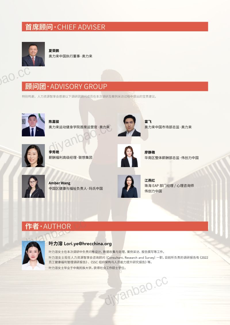 智享会:2022员工健康福利管理研究报告(63页) 第2页