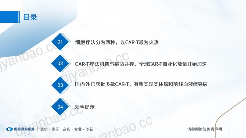 医药行业创新药平台技术系列报告：CAR~T快速发展为治愈带来希望-230201（21页） 第2页