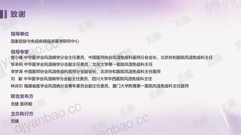觅健：2022全国系统性红斑狼疮患者生存质量白皮书（41页） 第2页