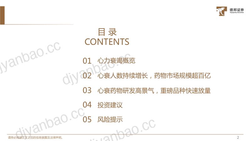 生物医药行业专题：心衰千万人群市场重磅产品呼之欲出-230304（48页） 第3页