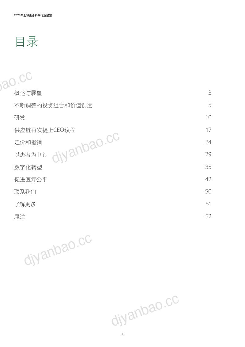 德勤：2023年全球生命科学行业展望报告（59页） 第2页