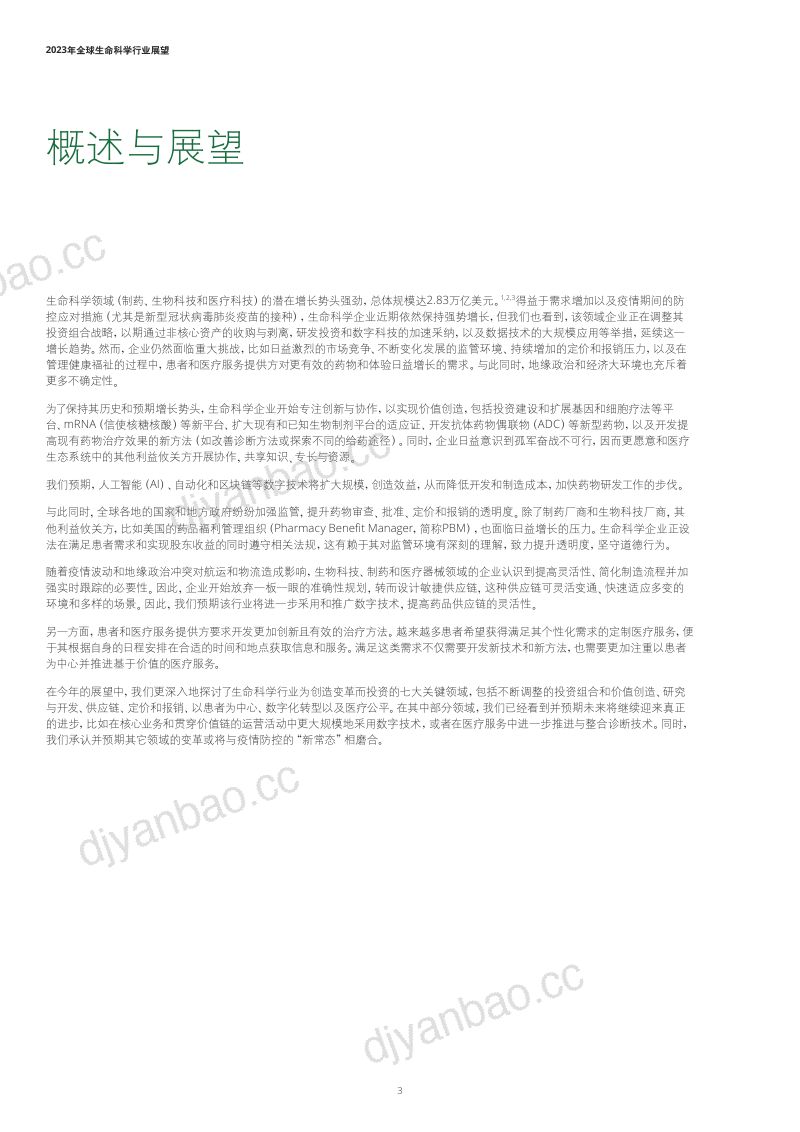德勤：2023年全球生命科学行业展望报告（59页） 第3页