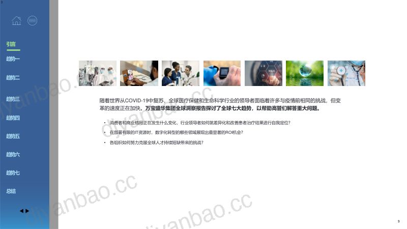 万宝盛华：2023医疗健康与生命科学行业职场展望报告（12页） 第3页
