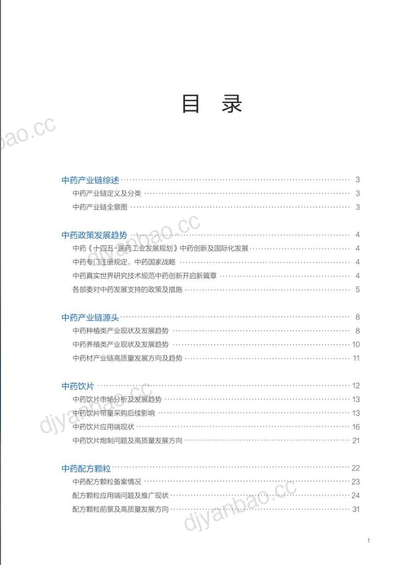 种子咨询:2023年中药研究报告(63页) 第2页