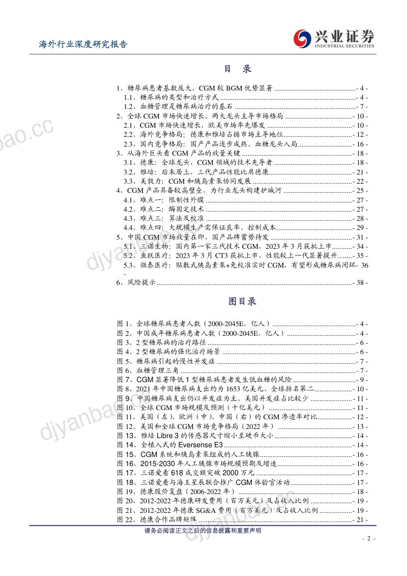 医药生物行业连续血糖监测(CGM):现象级大单品开启血糖管理新纪元-230801(39页) 第2页