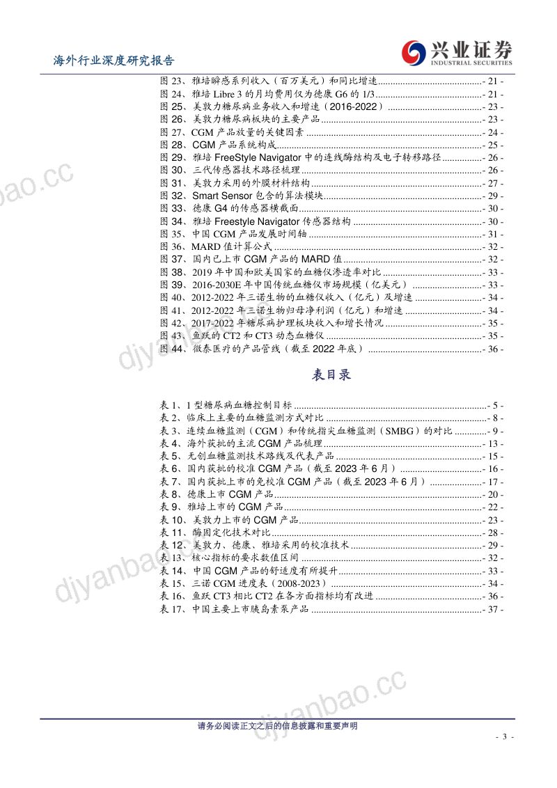 医药生物行业连续血糖监测(CGM):现象级大单品开启血糖管理新纪元-230801(39页) 第3页
