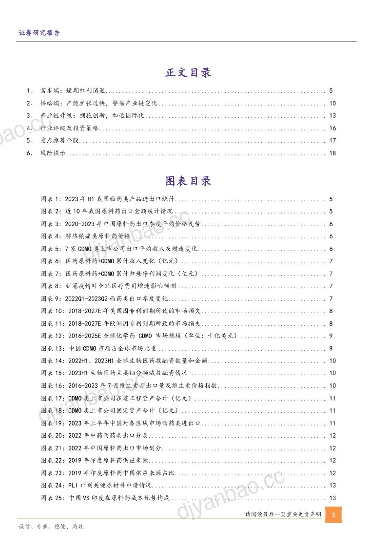 医药生物行业深度报告：短期供需矛盾产业升级破除内卷-230911（20页） 第3页