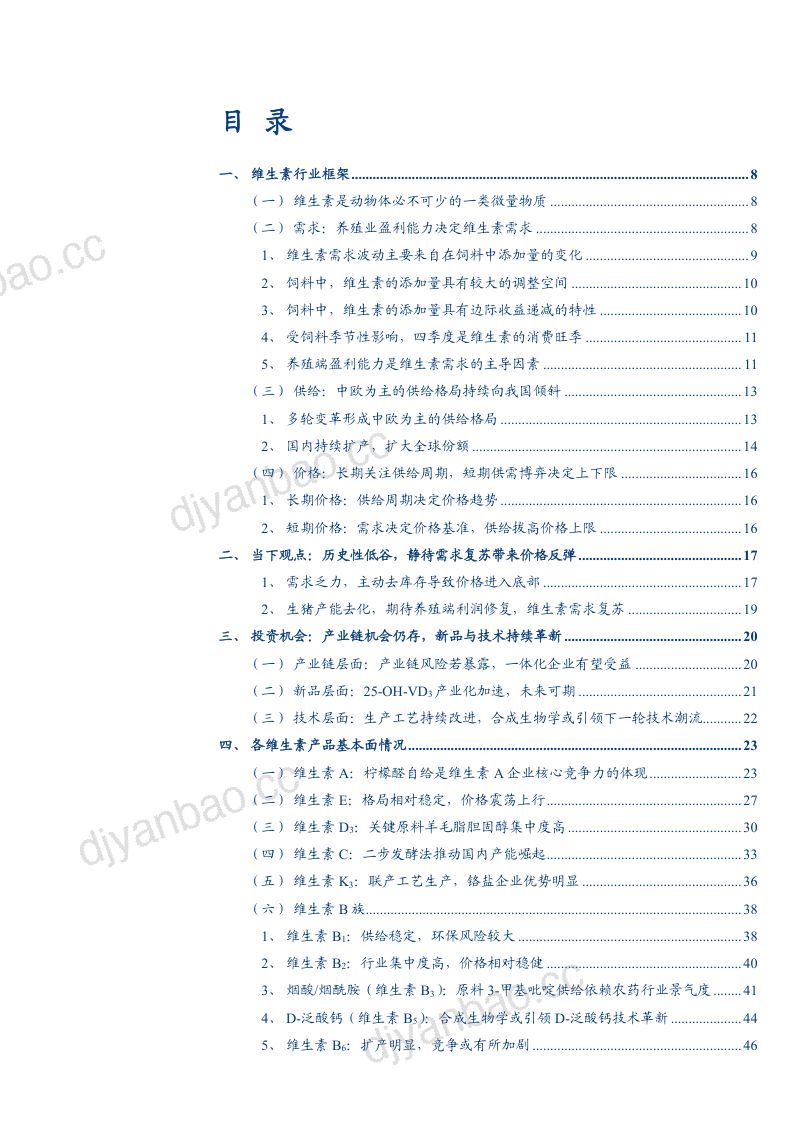 2023维生素行业供需现状、产业链投资机会及细分产品市场分析报告 第2页