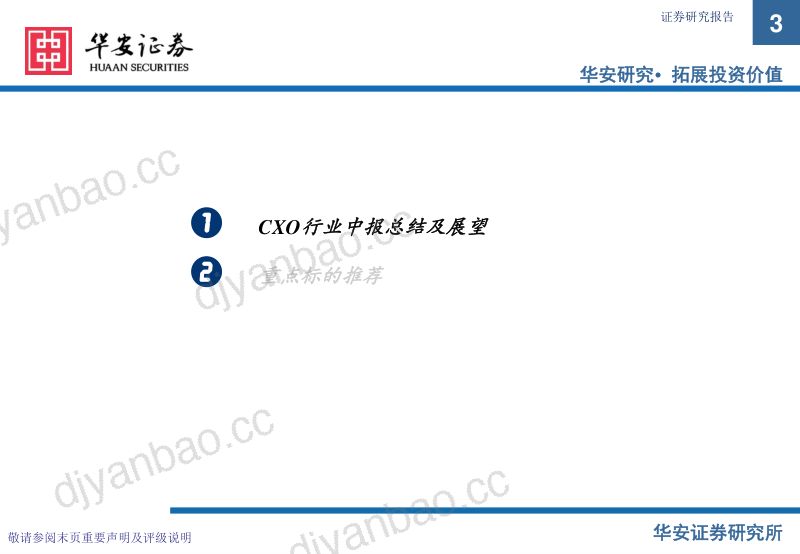 CXO行业2023中报总结及展望：海外需求有望企稳静待恢复-231010（22页） 第3页