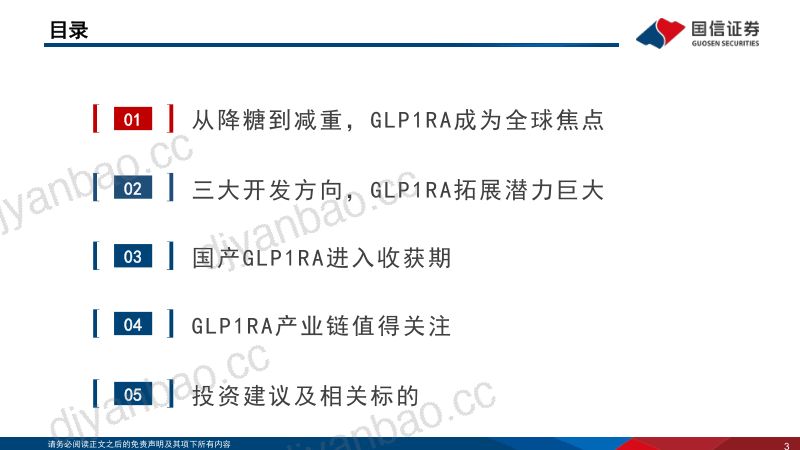 医药生物行业专题：GLP1RA全产业链梳理之综述篇降糖、减重明星药物-231015（53页） 第2页