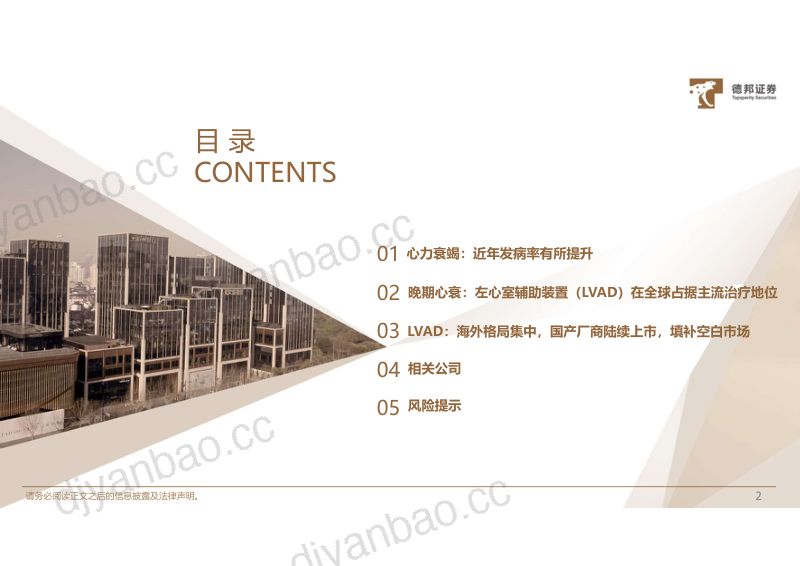 人工心脏行业之LVAD:国产陆续上市填补空白蓝海市场-231016(31页) 第3页