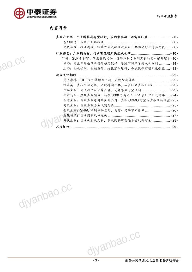医药生物行业：多因素驱动下游需求旺盛中上游有望率先获益-231016（30页） 第3页