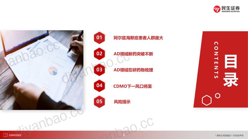 医药行业专题研究:AD领域单抗药进展不断关注国内研发进展及大分子CDMO全球需求改善-231020(41页) 第3页