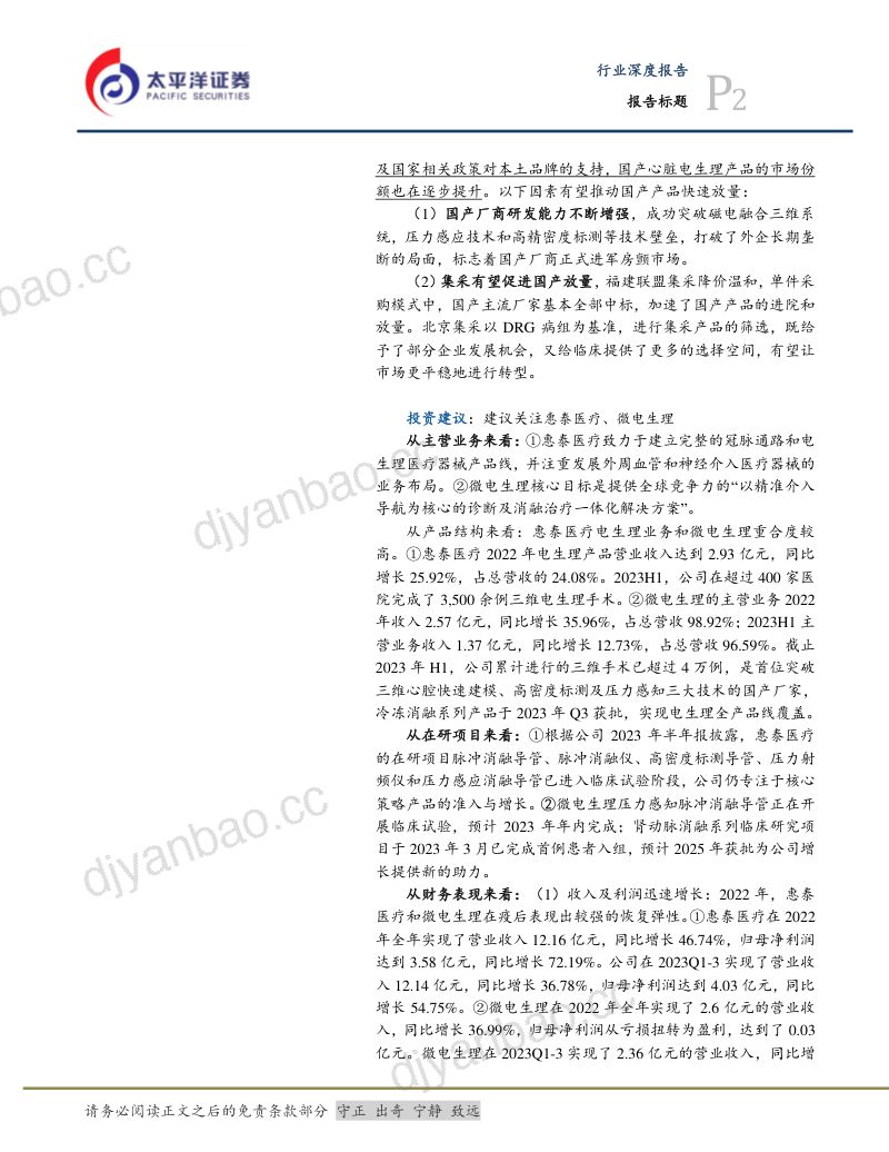 电生理行业报告（一）：百亿市场“心”征程国产替代正当时-231106（60页） 第2页