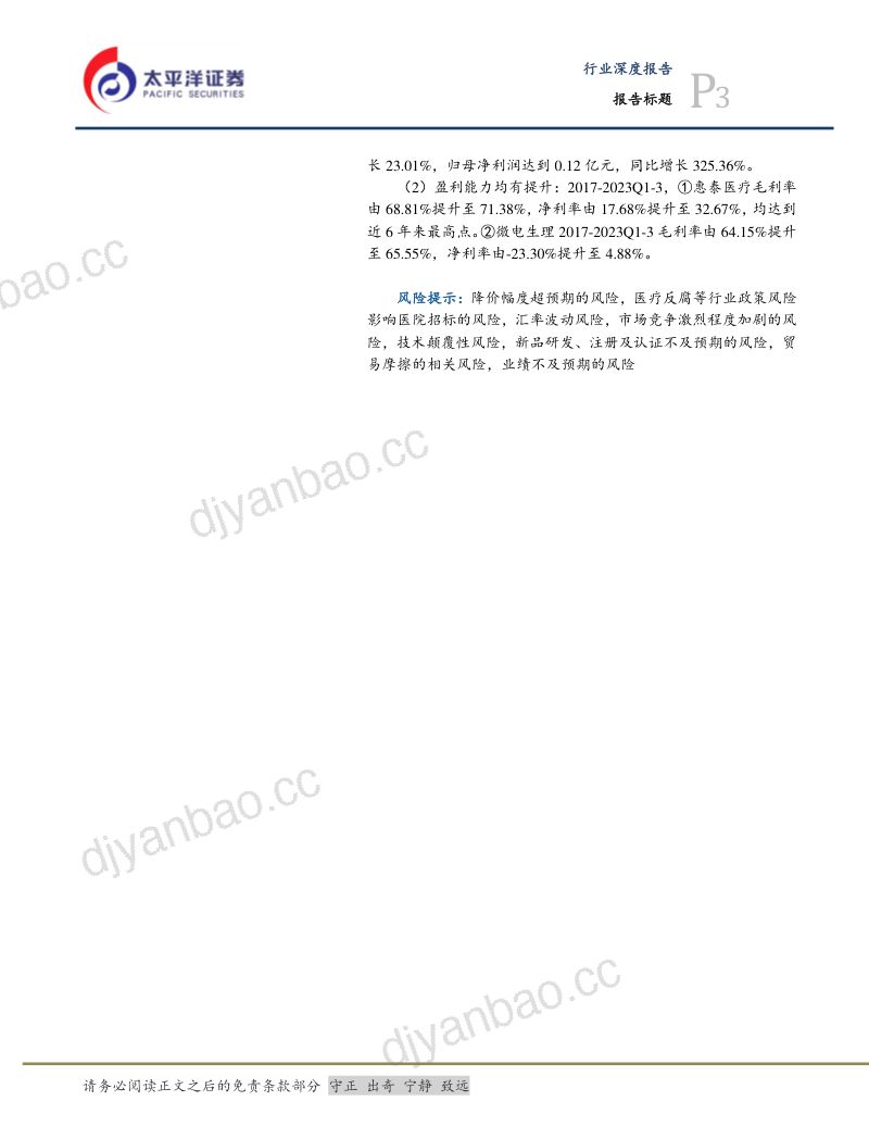 电生理行业报告（一）：百亿市场“心”征程国产替代正当时-231106（60页） 第3页