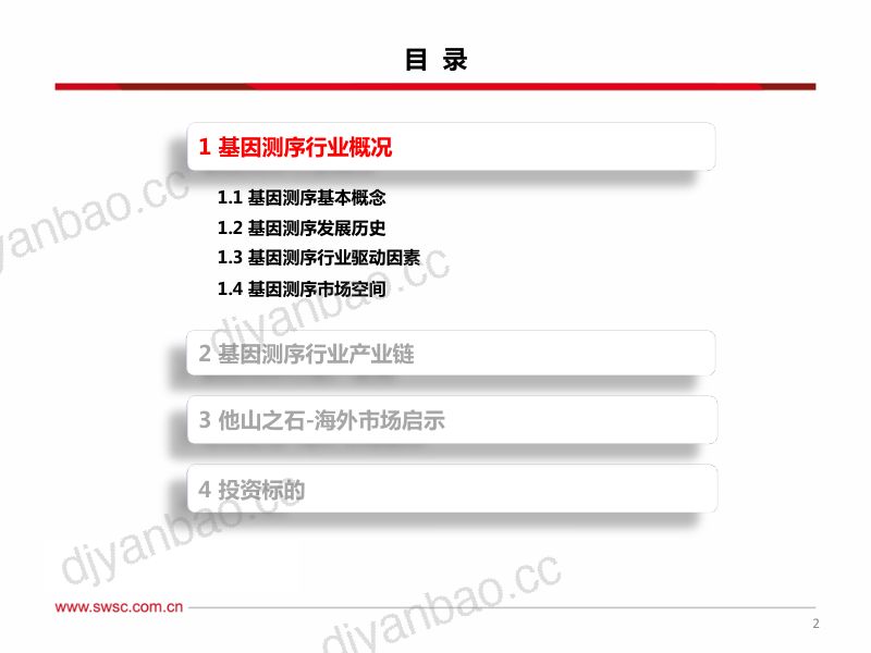 基因测序行业：潮平岸阔帆正劲乘势开拓谱新篇-231108（75页） 第3页